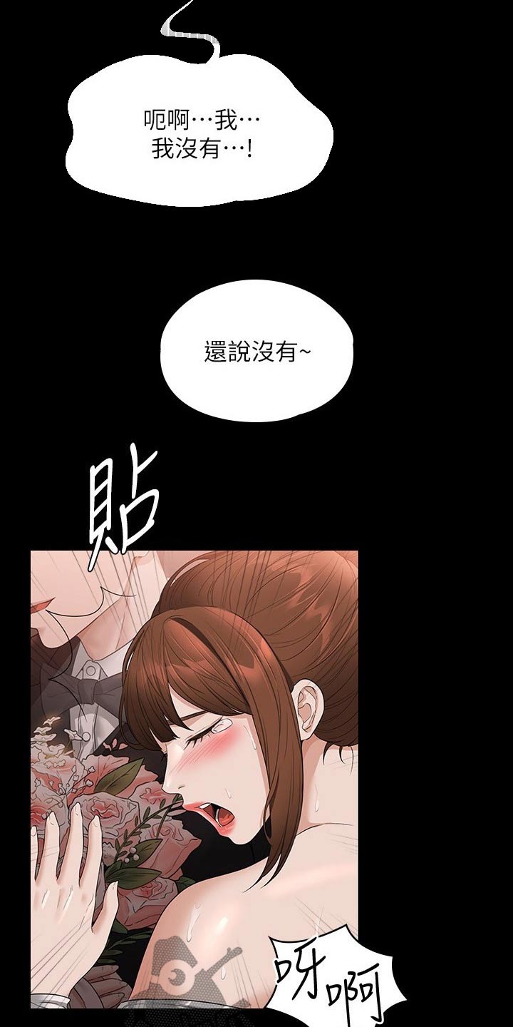 《完美系统》漫画最新章节第76章：眼神免费下拉式在线观看章节第【16】张图片