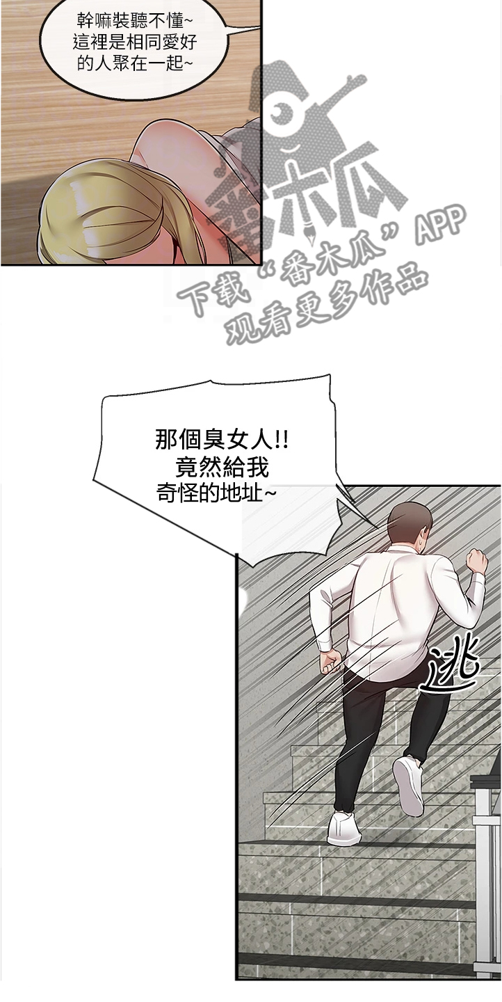 《声场效应》漫画最新章节第67章：妙计免费下拉式在线观看章节第【13】张图片