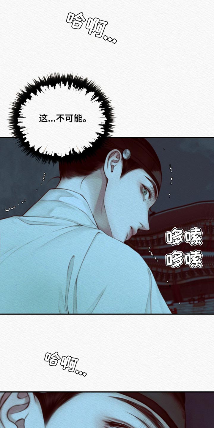 《阴语默录》漫画最新章节第74章：【第二季】去找他免费下拉式在线观看章节第【7】张图片