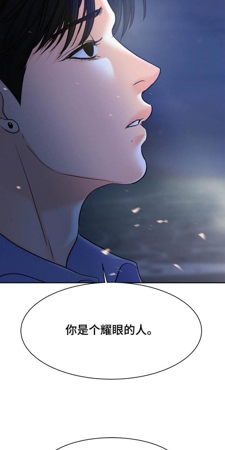 《危险赔偿》漫画最新章节第79章：【第二季】你放心免费下拉式在线观看章节第【23】张图片