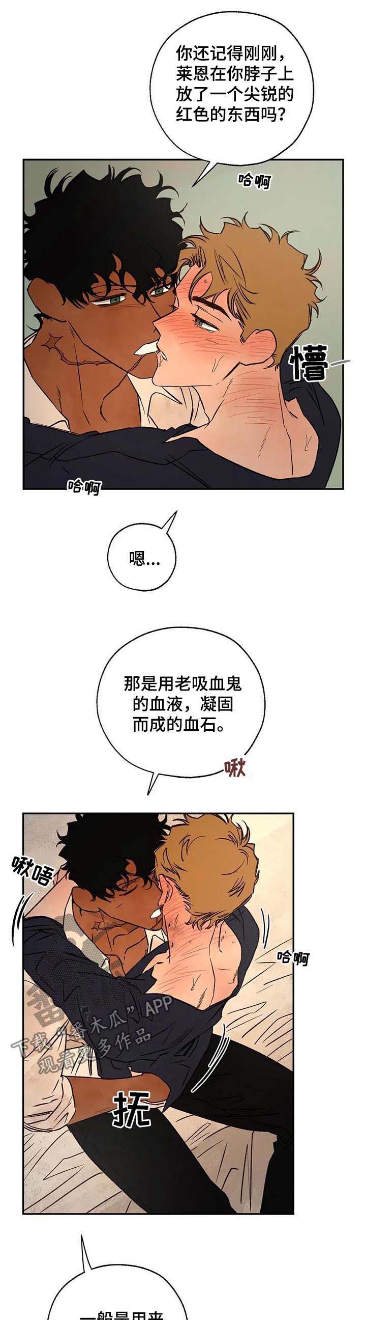 《血之诅咒》漫画最新章节第38章：只接吻免费下拉式在线观看章节第【4】张图片