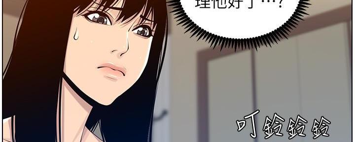 《继女妍希》漫画最新章节第190话免费下拉式在线观看章节第【90】张图片