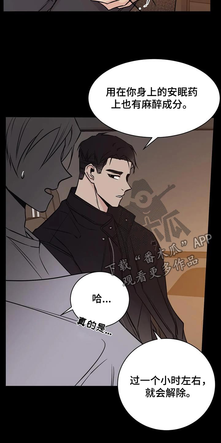 《特性转变》漫画最新章节第93章：麻醉免费下拉式在线观看章节第【3】张图片