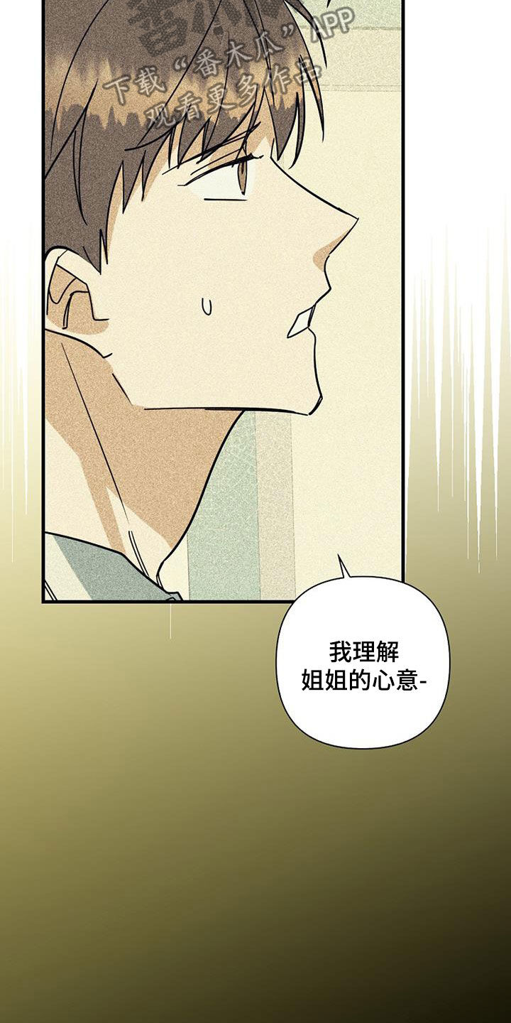 《慢性消融》漫画最新章节第79章：【第二季】创立公司免费下拉式在线观看章节第【15】张图片