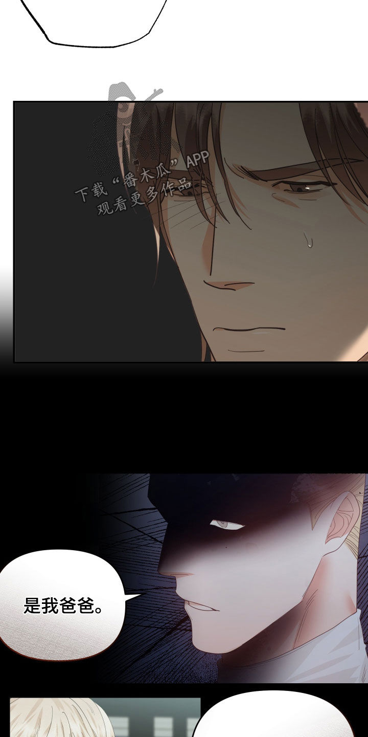 《赌徒危机》漫画最新章节第66章：隐瞒免费下拉式在线观看章节第【7】张图片