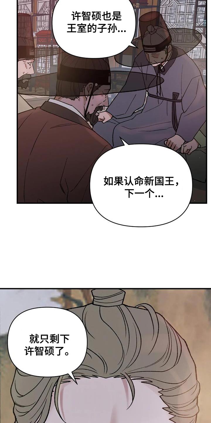 《暴君统治》漫画最新章节第78章：【第二季】我们会在一起免费下拉式在线观看章节第【32】张图片