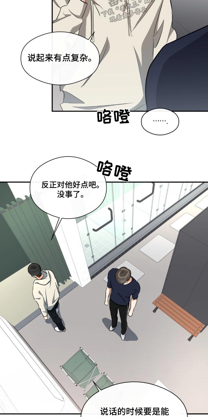 《另一个我》漫画最新章节第72章：快点说免费下拉式在线观看章节第【7】张图片