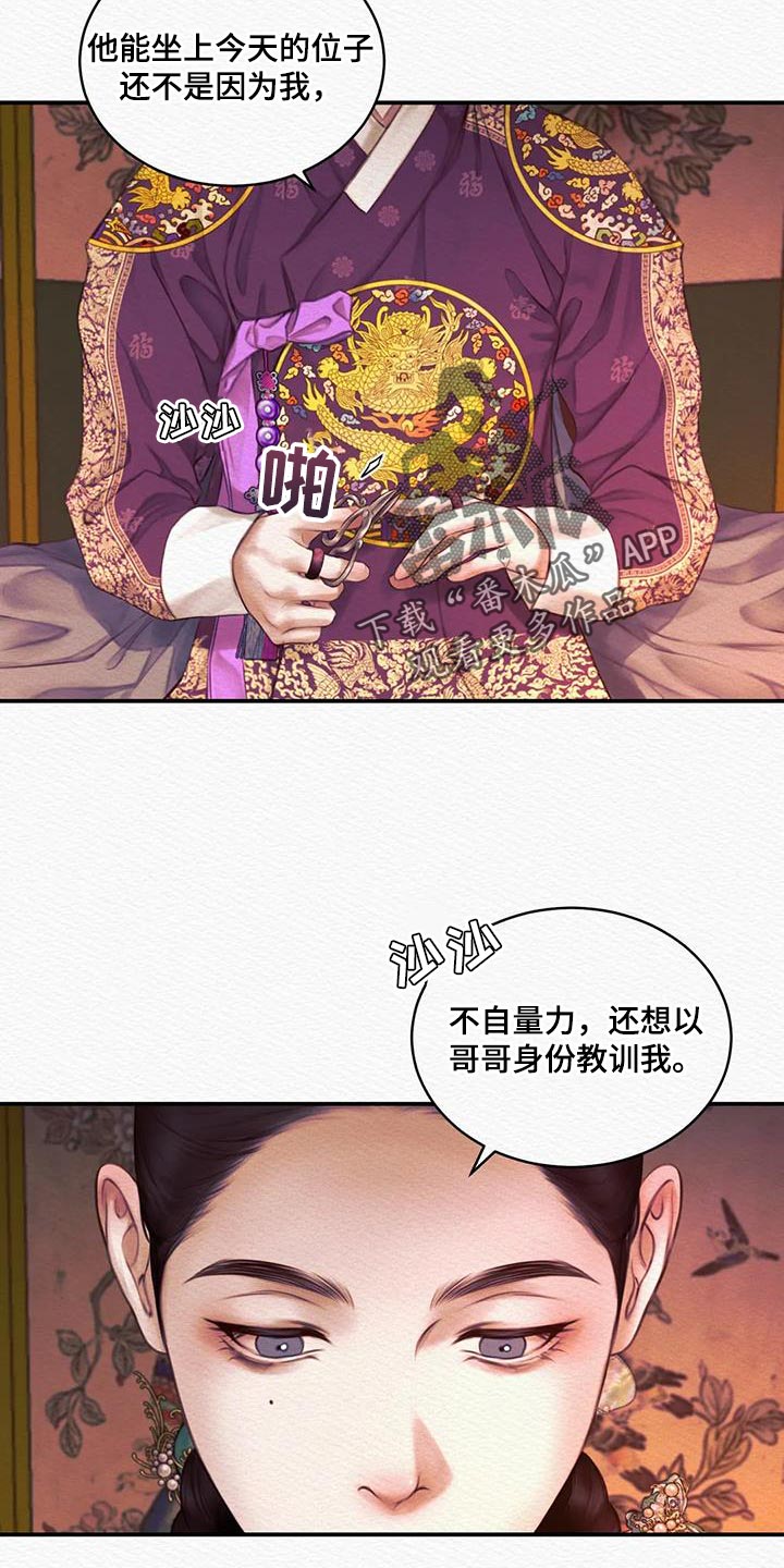 《阴语默录》漫画最新章节第71章：【第二季】没有人比我更爱你免费下拉式在线观看章节第【15】张图片