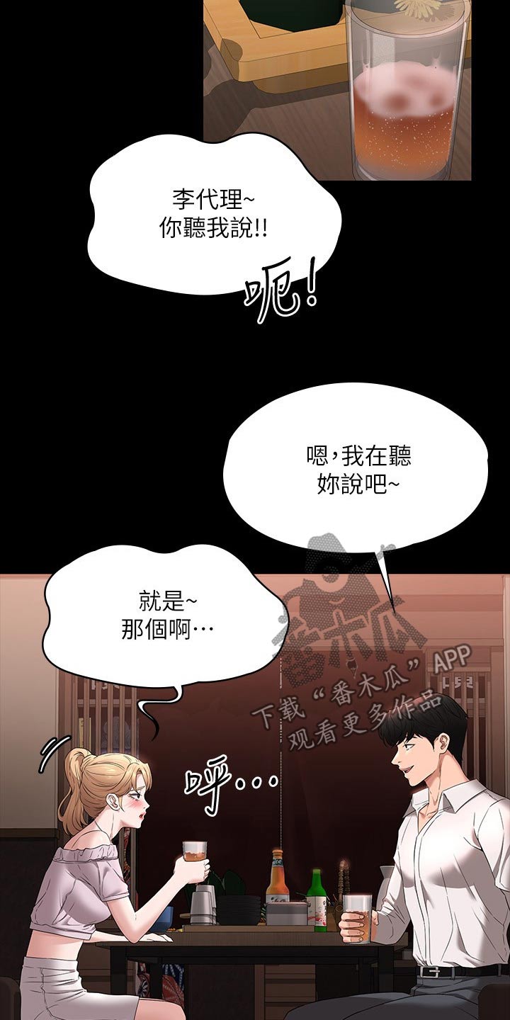 《完美系统》漫画最新章节第79章：表白免费下拉式在线观看章节第【14】张图片