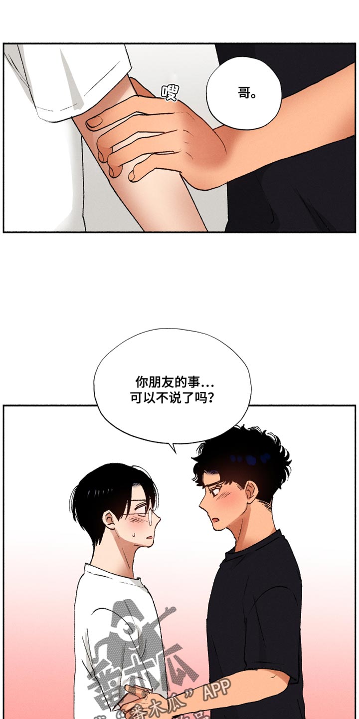 《社牛学弟》漫画最新章节第34章：我有点吃醋了免费下拉式在线观看章节第【3】张图片