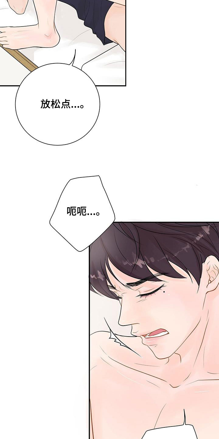 《认真爱我》漫画最新章节第25章：心急免费下拉式在线观看章节第【4】张图片