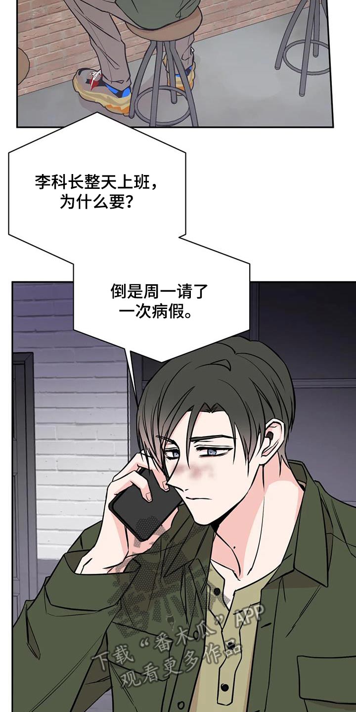 《特性转变》漫画最新章节第93章：麻醉免费下拉式在线观看章节第【24】张图片