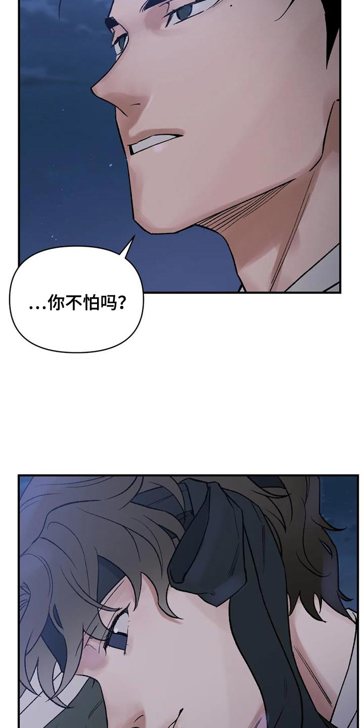 《暴君统治》漫画最新章节第78章：【第二季】我们会在一起免费下拉式在线观看章节第【21】张图片