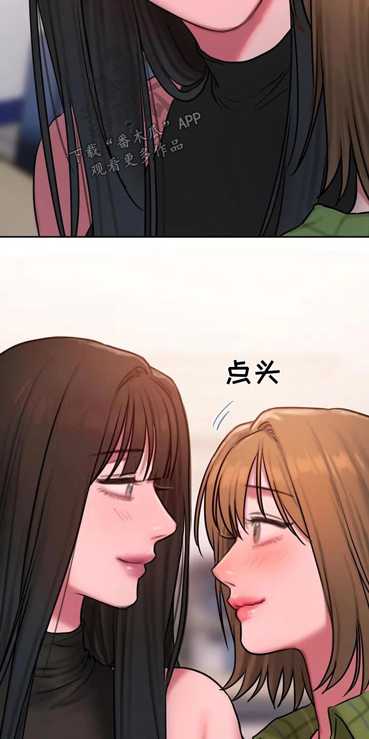 《闺蜜至亲》漫画最新章节第122章：我们走吧免费下拉式在线观看章节第【7】张图片