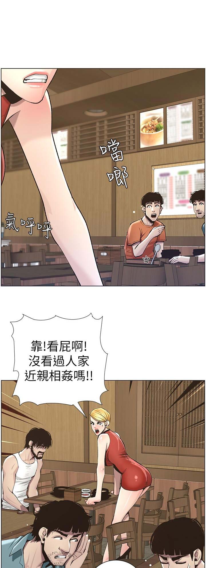 《继女妍希》漫画最新章节第93话免费下拉式在线观看章节第【10】张图片