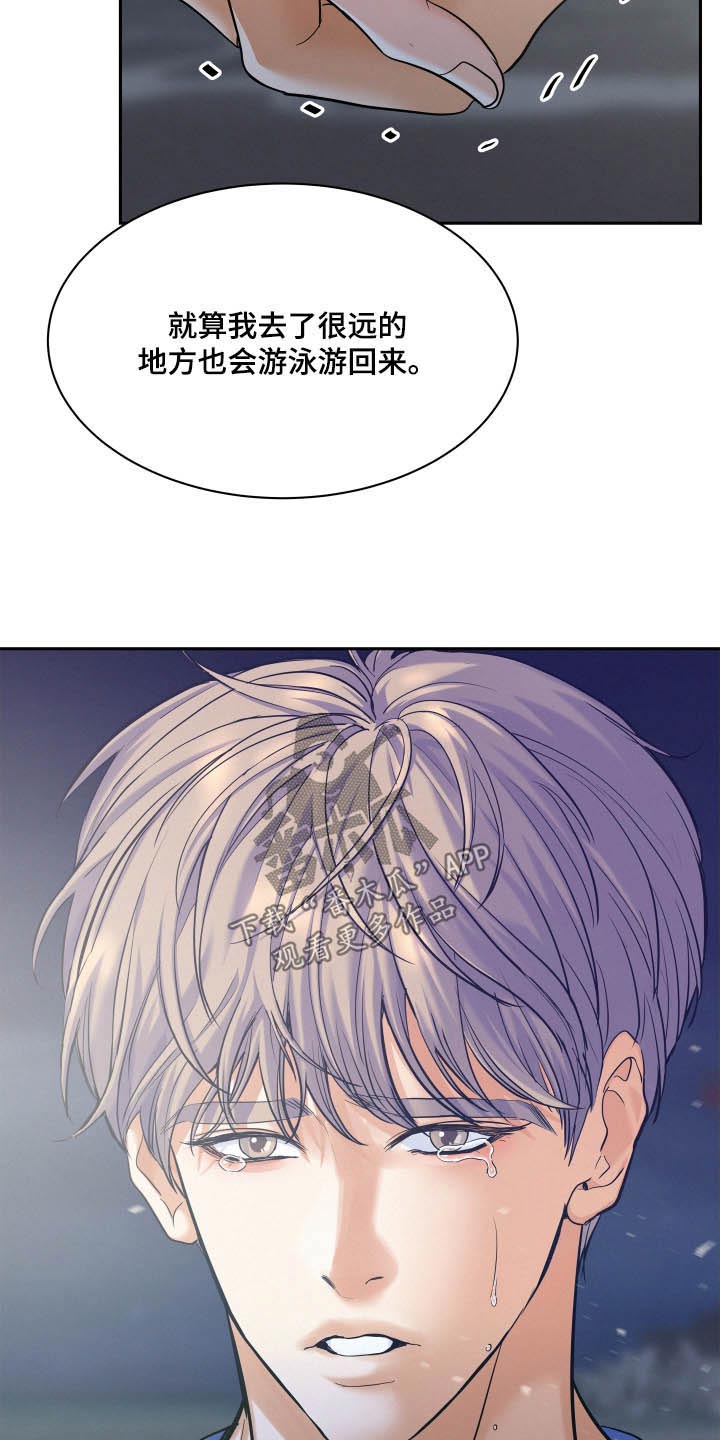 《危险赔偿》漫画最新章节第79章：【第二季】你放心免费下拉式在线观看章节第【30】张图片