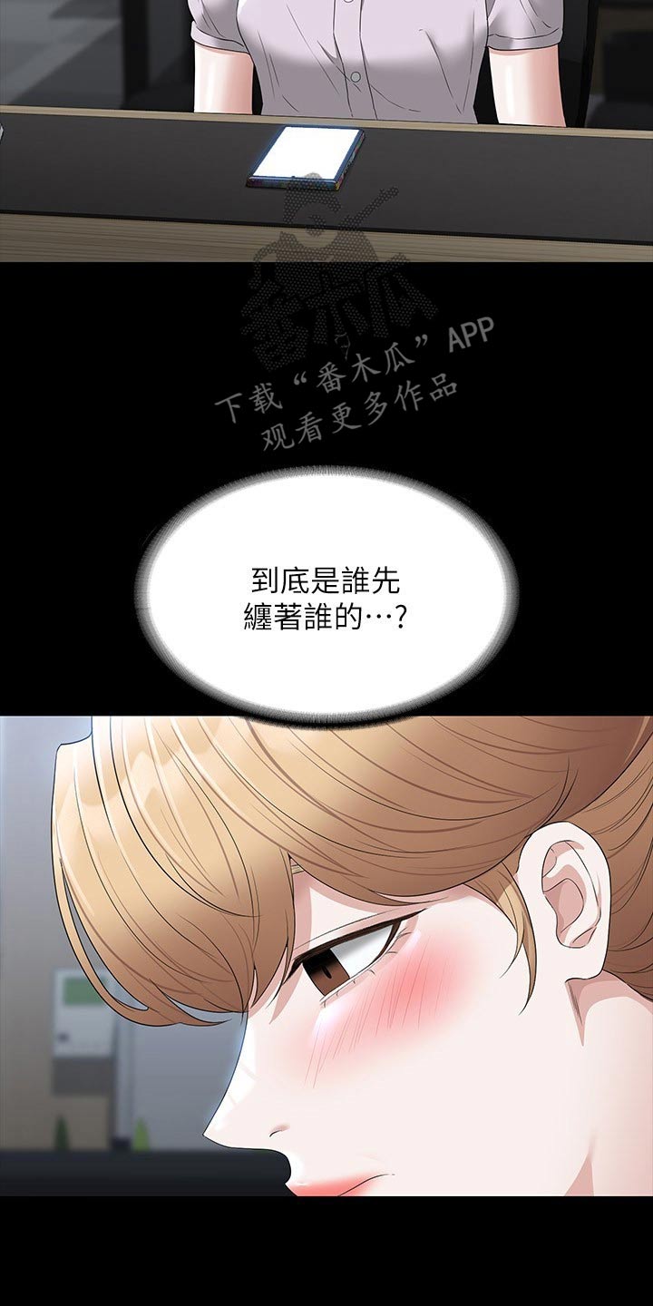 《完美系统》漫画最新章节第78章：低落免费下拉式在线观看章节第【26】张图片