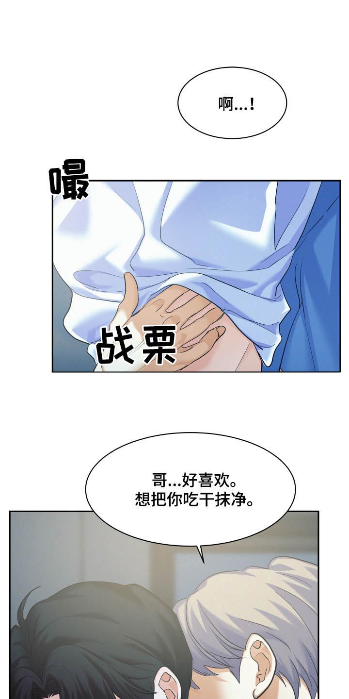 《危险赔偿》漫画最新章节第79章：【第二季】你放心免费下拉式在线观看章节第【4】张图片