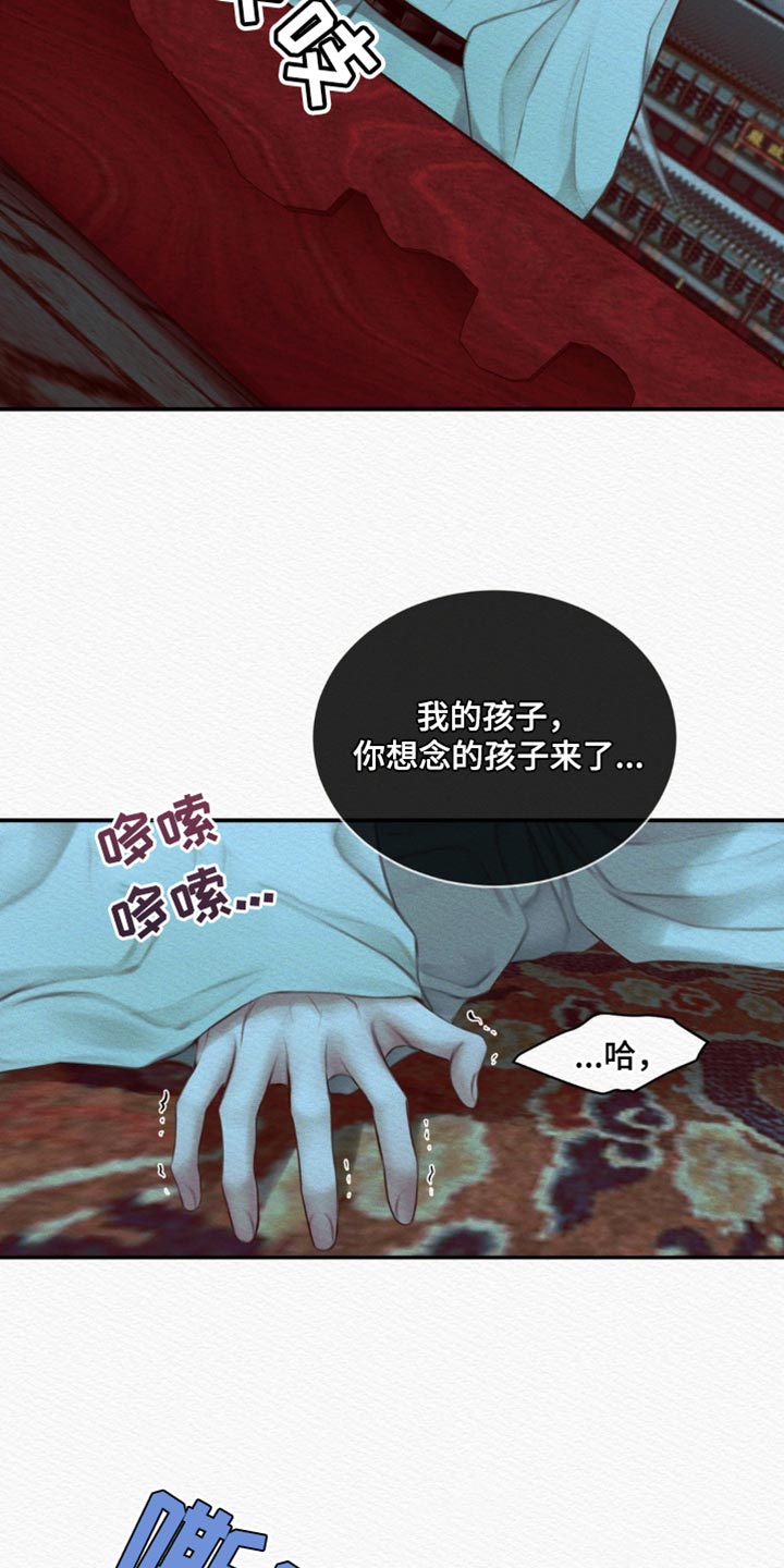 《阴语默录》漫画最新章节第74章：【第二季】去找他免费下拉式在线观看章节第【10】张图片