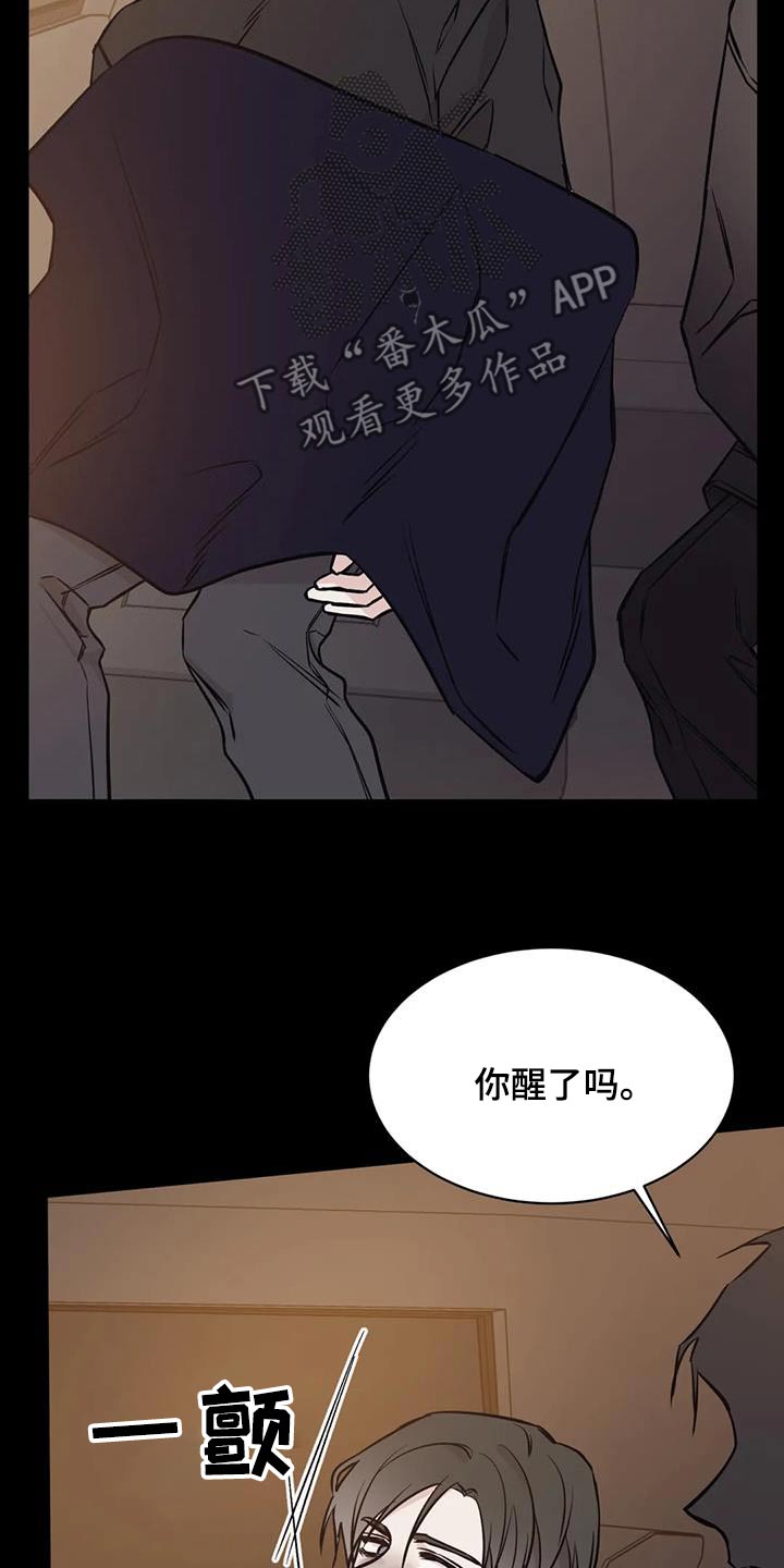 《特性转变》漫画最新章节第93章：麻醉免费下拉式在线观看章节第【8】张图片