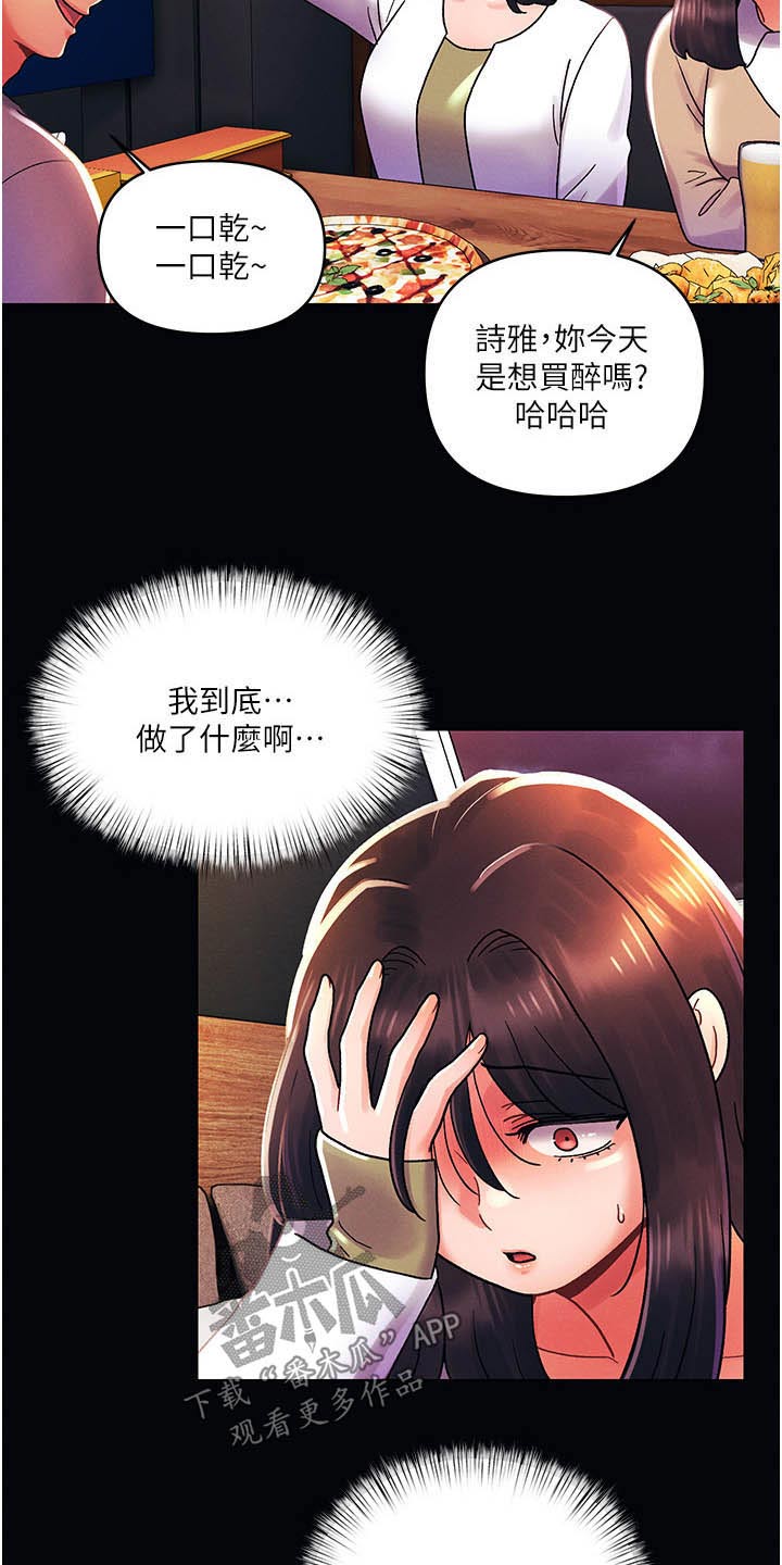 《彻夜长谈》漫画最新章节第67章：可恶免费下拉式在线观看章节第【18】张图片