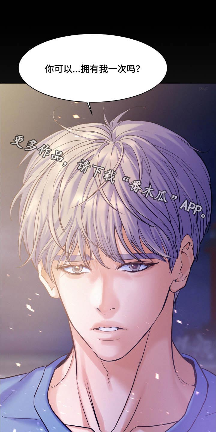 《危险赔偿》漫画最新章节第79章：【第二季】你放心免费下拉式在线观看章节第【33】张图片