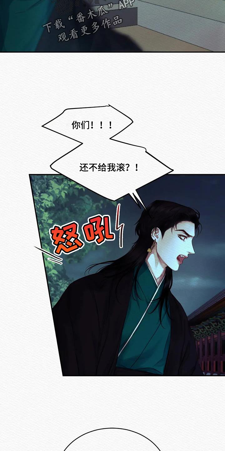 《阴语默录》漫画最新章节第70章：【第二季】在意免费下拉式在线观看章节第【8】张图片