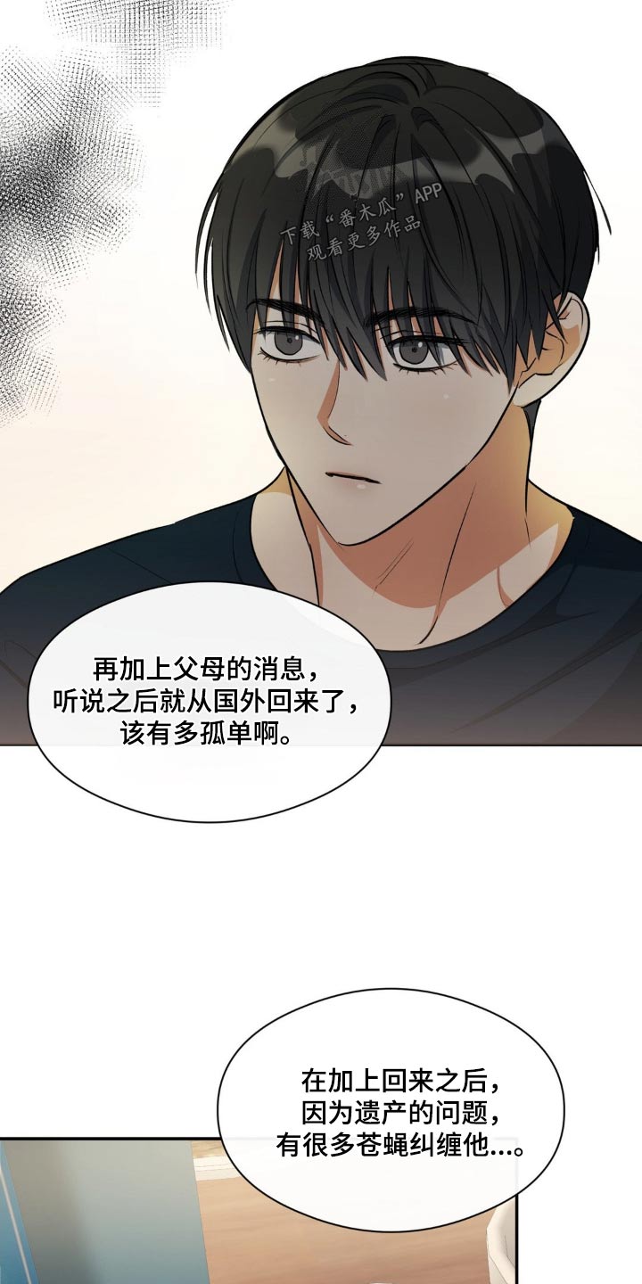 《另一个我》漫画最新章节第71章：找到了免费下拉式在线观看章节第【14】张图片