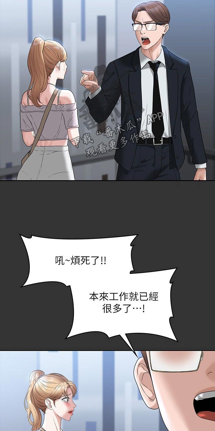 《完美系统》漫画最新章节第78章：低落免费下拉式在线观看章节第【11】张图片