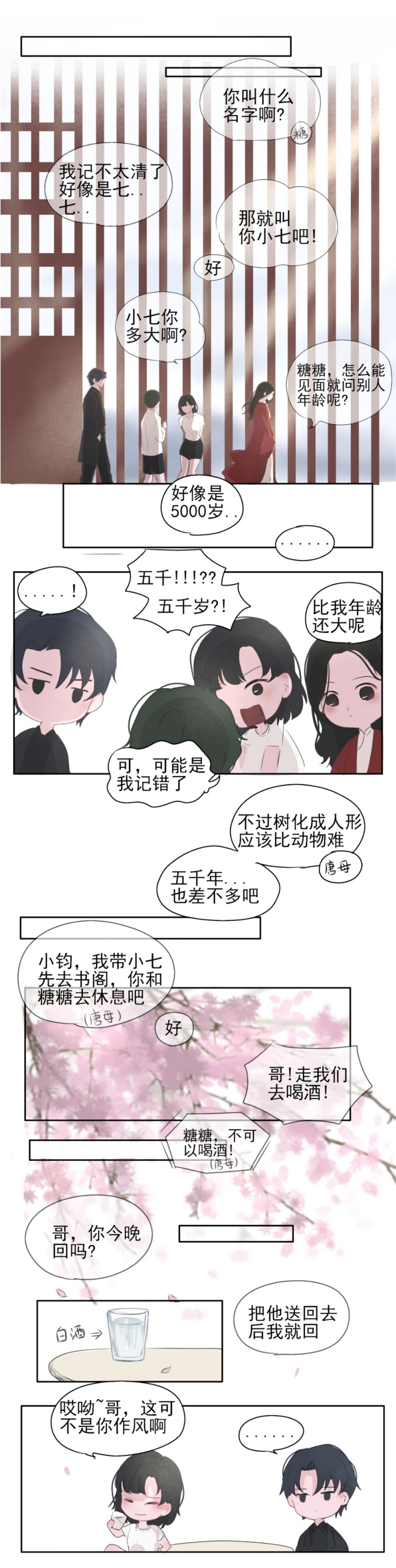 《一个树精》漫画最新章节第6话免费下拉式在线观看章节第【3】张图片