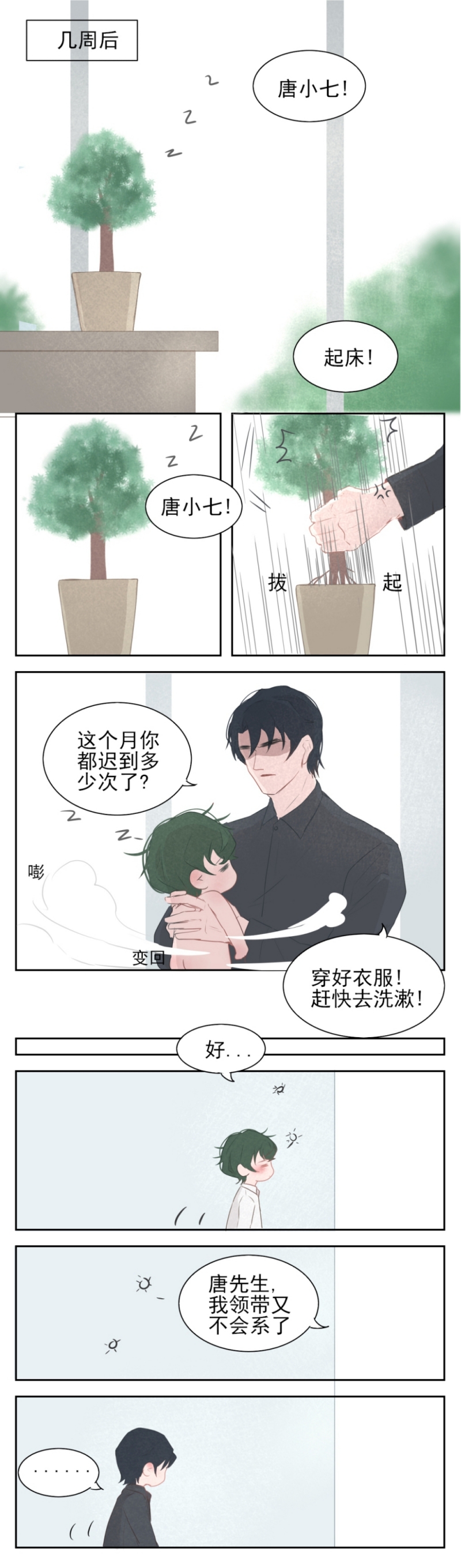 《一个树精》漫画最新章节第15话免费下拉式在线观看章节第【3】张图片