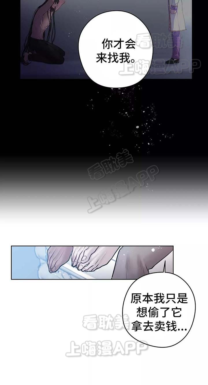 《Spinel》漫画最新章节第53话免费下拉式在线观看章节第【5】张图片