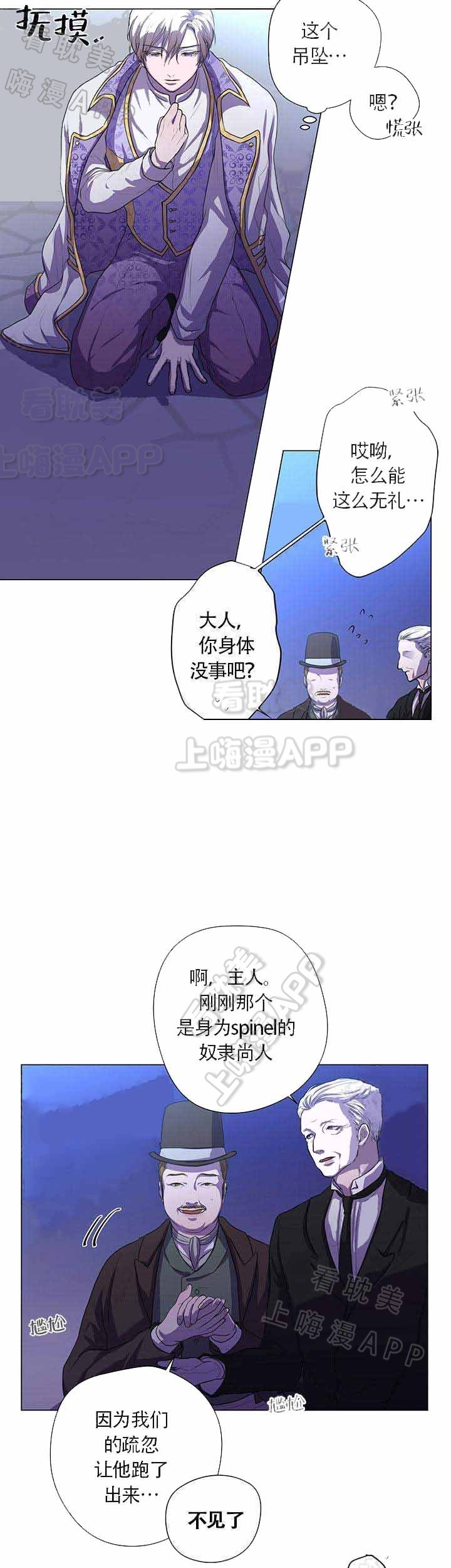 《Spinel》漫画最新章节第4话免费下拉式在线观看章节第【7】张图片