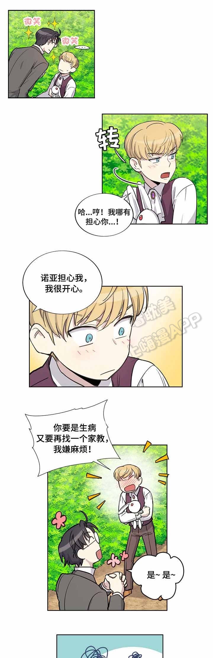 《如何成为公爵夫人》漫画最新章节第20话免费下拉式在线观看章节第【2】张图片