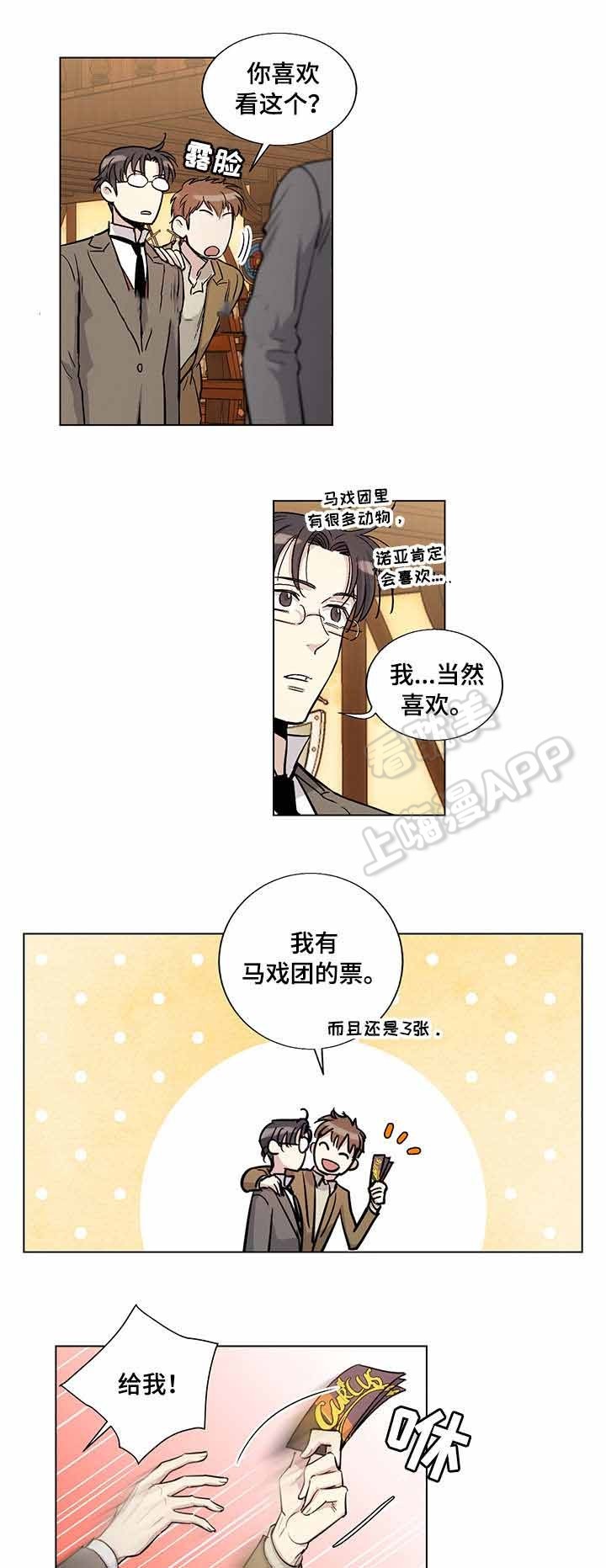 《如何成为公爵夫人》漫画最新章节第32话免费下拉式在线观看章节第【16】张图片