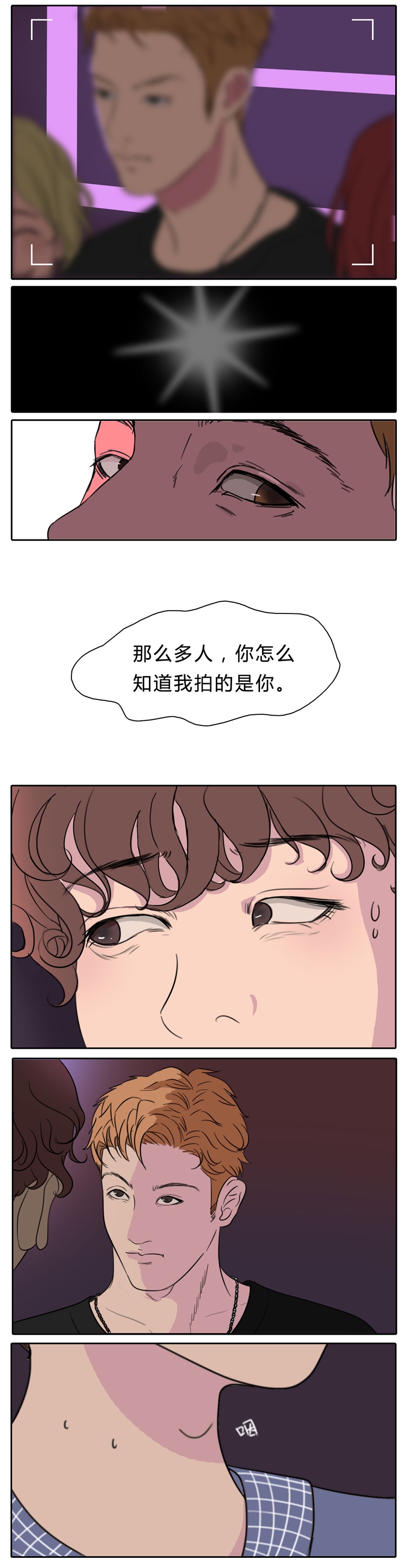 《世界上总有一个人》漫画最新章节第1话免费下拉式在线观看章节第【3】张图片