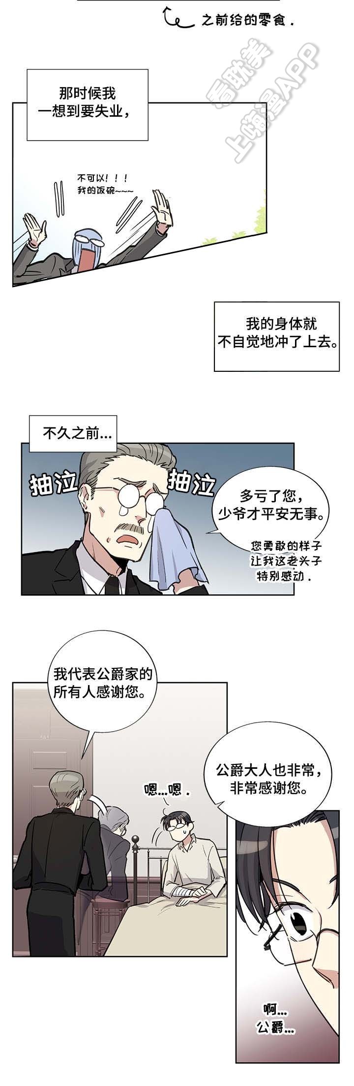 《如何成为公爵夫人》漫画最新章节第19话免费下拉式在线观看章节第【7】张图片