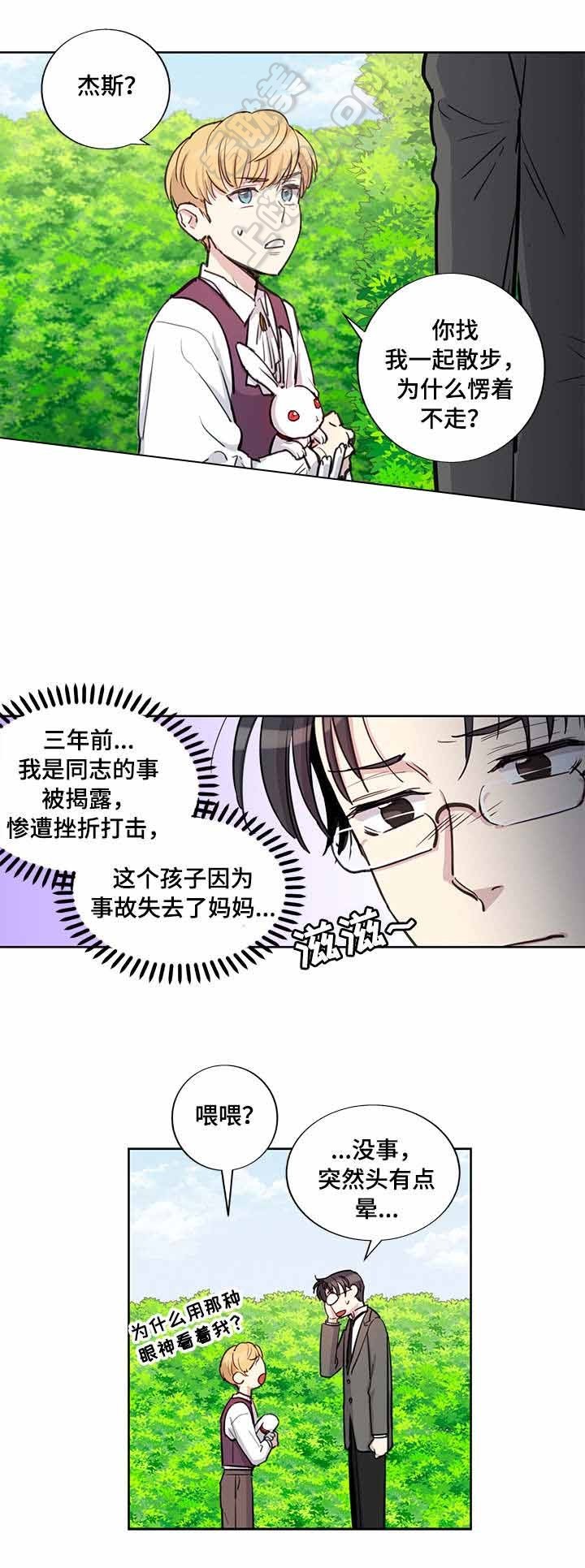 《如何成为公爵夫人》漫画最新章节第20话免费下拉式在线观看章节第【5】张图片