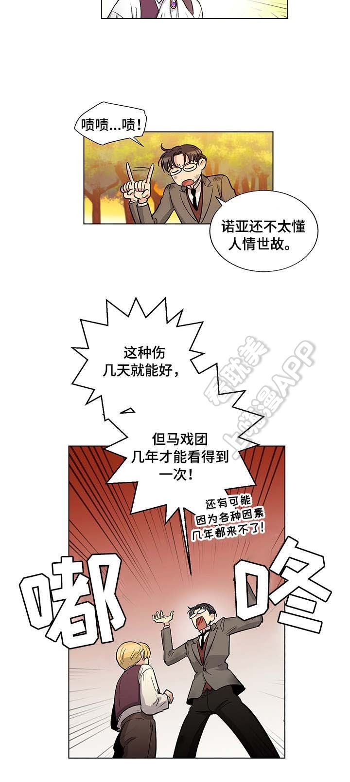 《如何成为公爵夫人》漫画最新章节第37话免费下拉式在线观看章节第【5】张图片