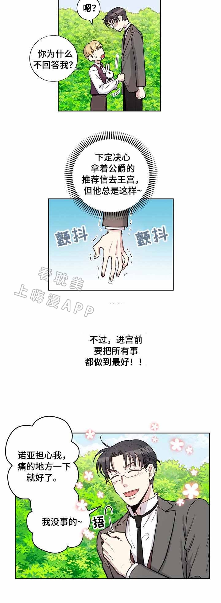 《如何成为公爵夫人》漫画最新章节第20话免费下拉式在线观看章节第【3】张图片