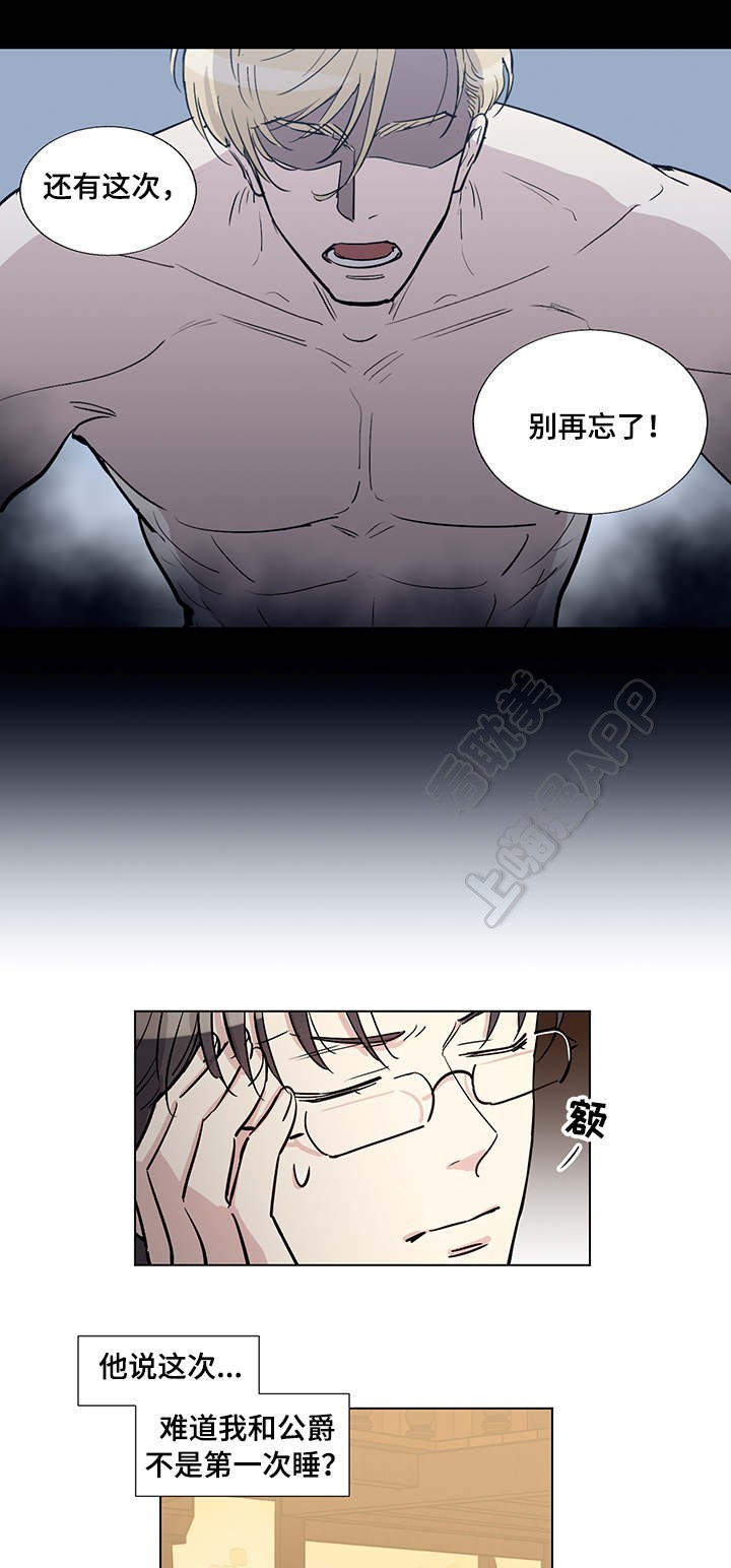 《如何成为公爵夫人》漫画最新章节第31话免费下拉式在线观看章节第【7】张图片