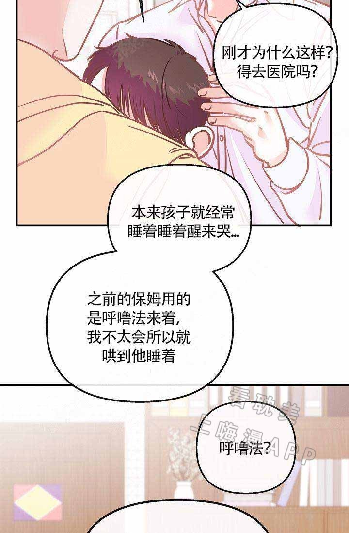 《养崽进行时》漫画最新章节第9话免费下拉式在线观看章节第【24】张图片