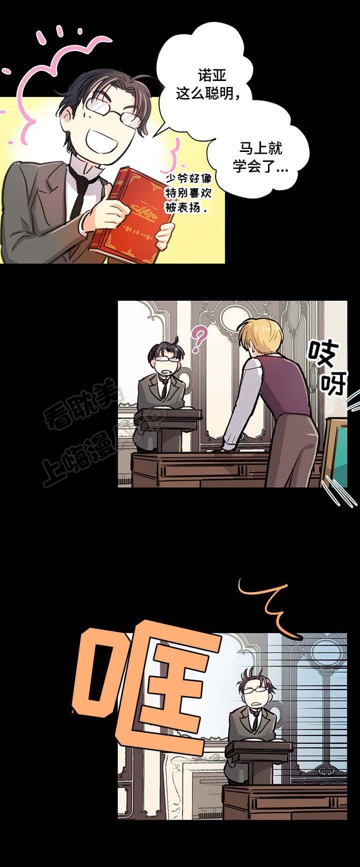 《如何成为公爵夫人》漫画最新章节第10话免费下拉式在线观看章节第【5】张图片