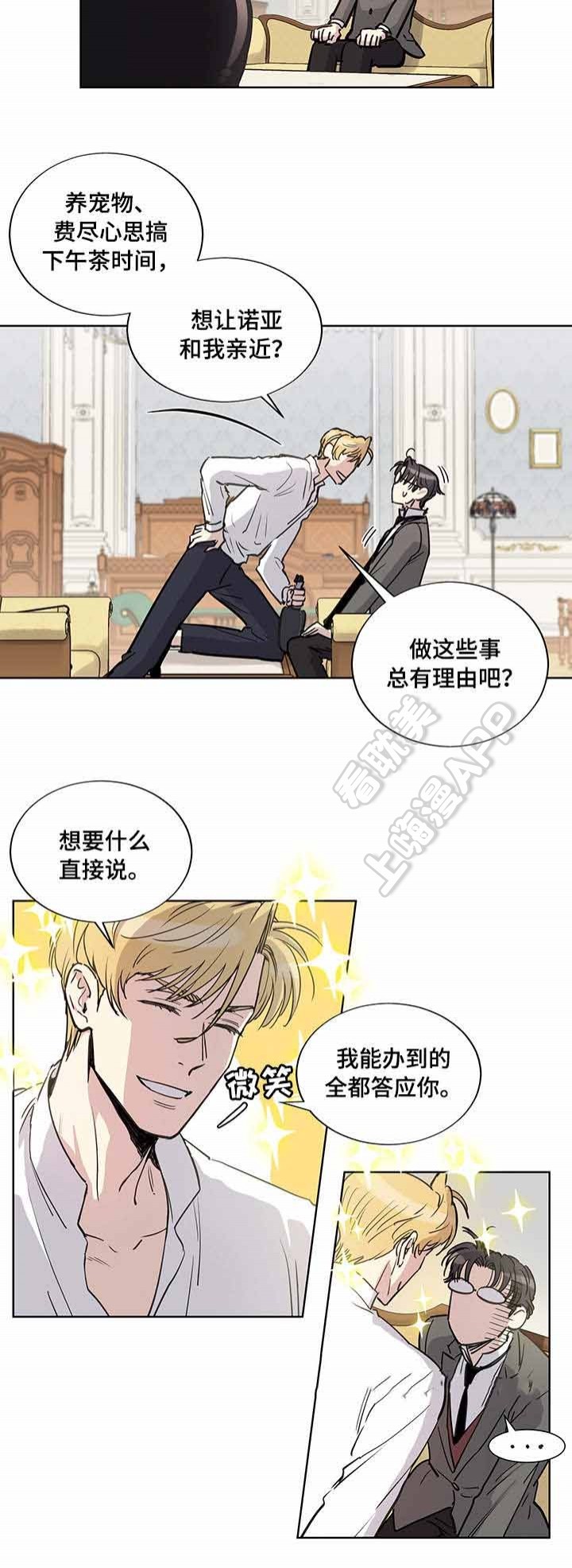 《如何成为公爵夫人》漫画最新章节第26话免费下拉式在线观看章节第【6】张图片