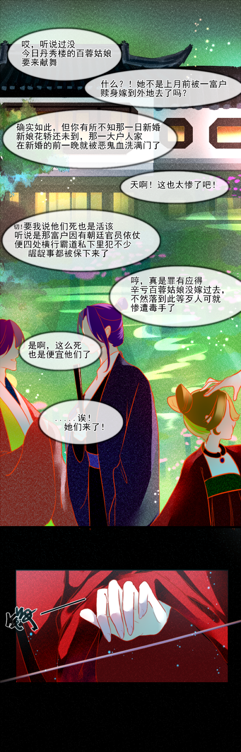 《瑰寻》漫画最新章节第1话免费下拉式在线观看章节第【20】张图片