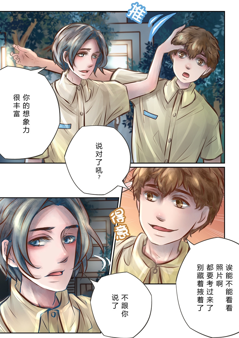 《叁年》漫画最新章节第8话免费下拉式在线观看章节第【3】张图片