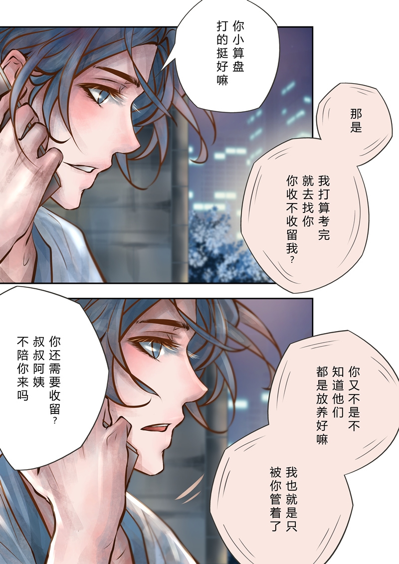 《叁年》漫画最新章节第8话免费下拉式在线观看章节第【9】张图片