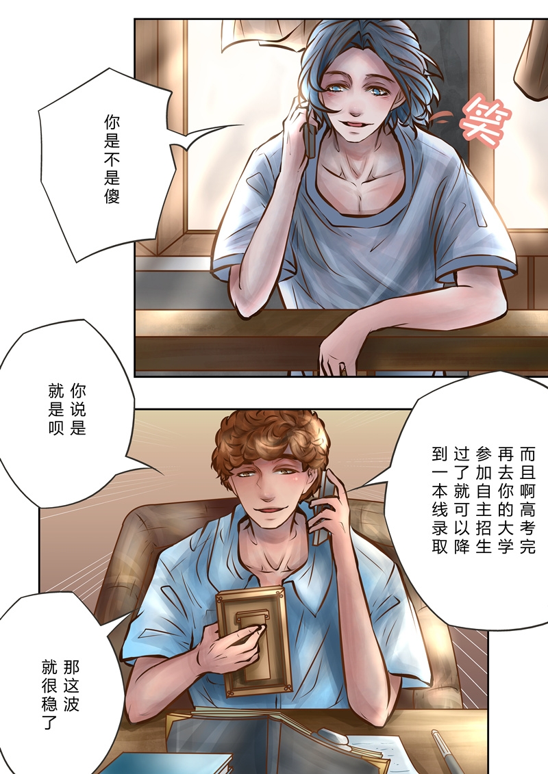 《叁年》漫画最新章节第8话免费下拉式在线观看章节第【10】张图片