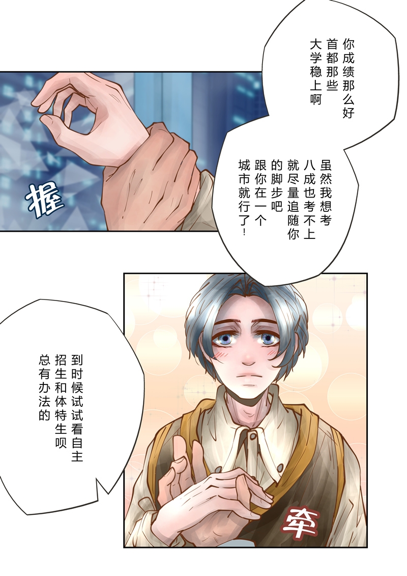 《叁年》漫画最新章节第7话免费下拉式在线观看章节第【2】张图片