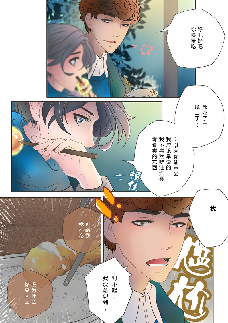 《叁年》漫画最新章节第5话免费下拉式在线观看章节第【11】张图片